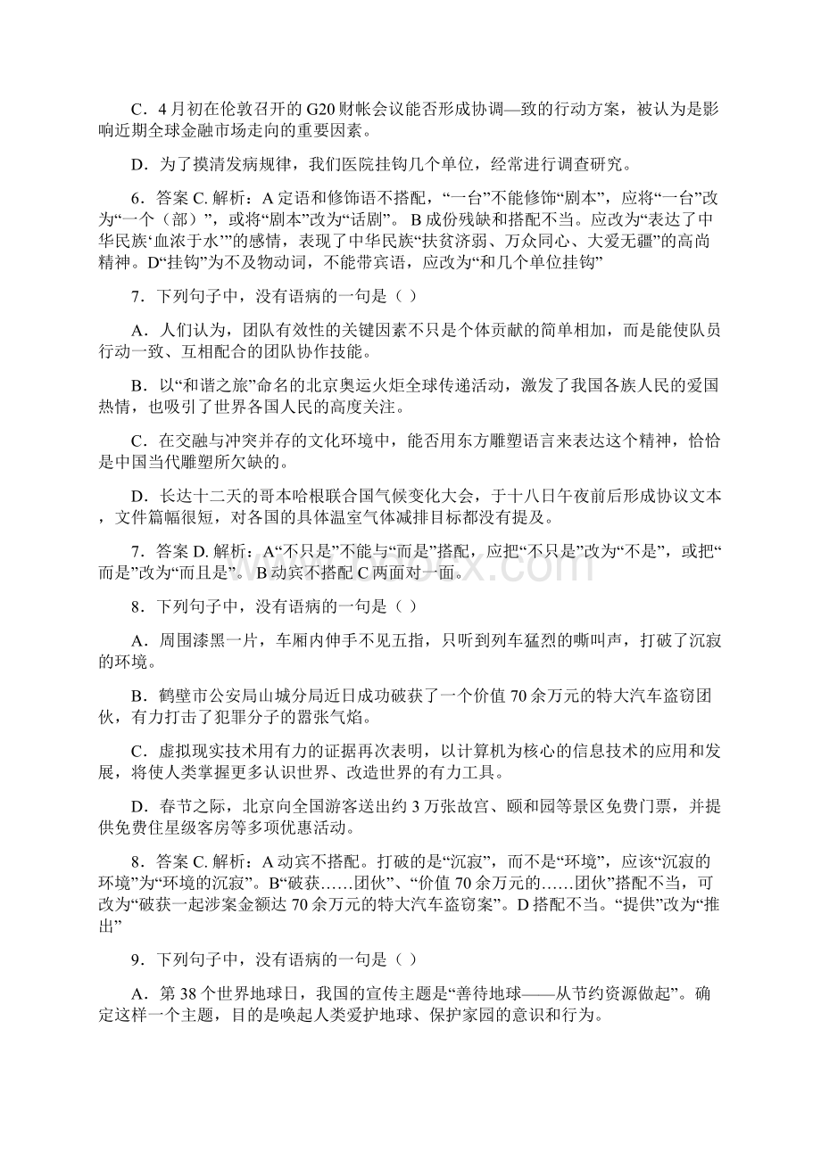 搭配不当练习 教师版之欧阳物创编Word下载.docx_第3页