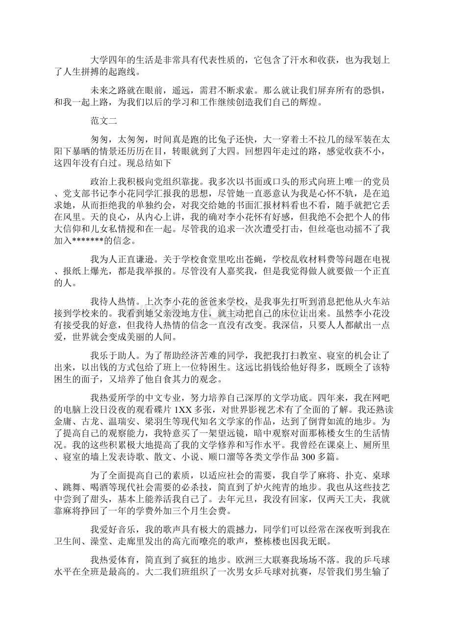 毕业自我鉴定300字毕业自我鉴定Word下载.docx_第2页