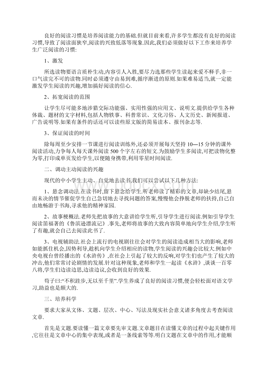 培养学生阅读能力的心得体会800字.docx_第2页