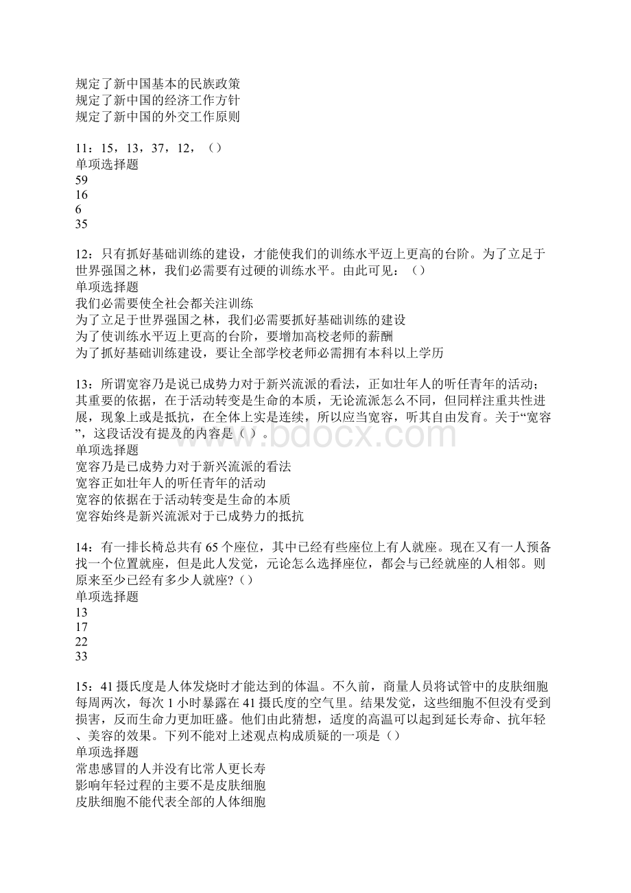 晴隆事业单位招聘考试真题及答案解析.docx_第3页