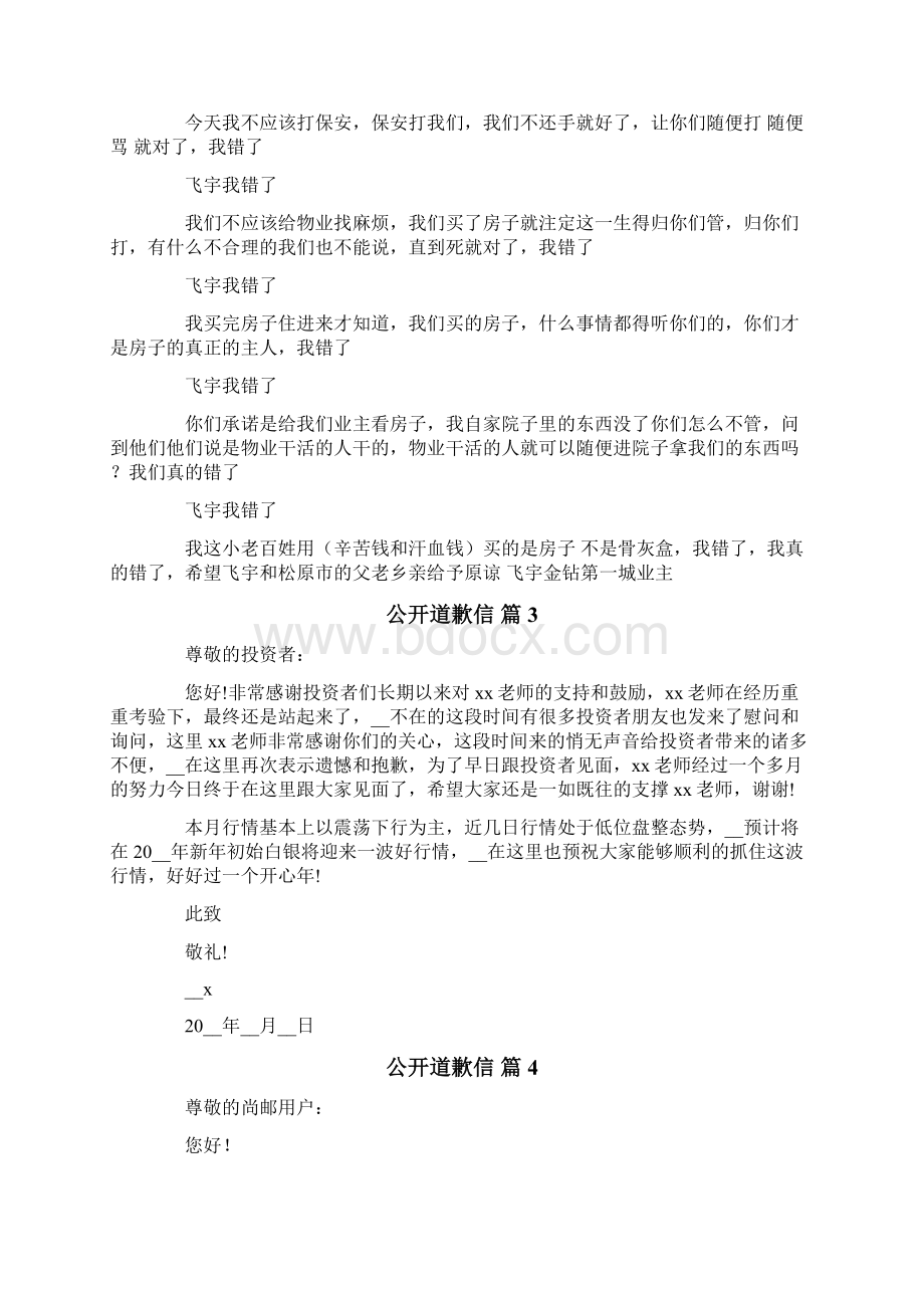 公开道歉信模板六篇.docx_第2页