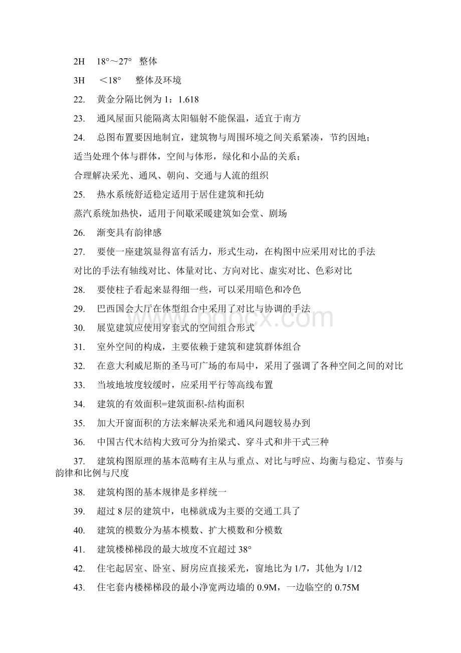 注册建筑师考试复习资料建筑设计.docx_第2页