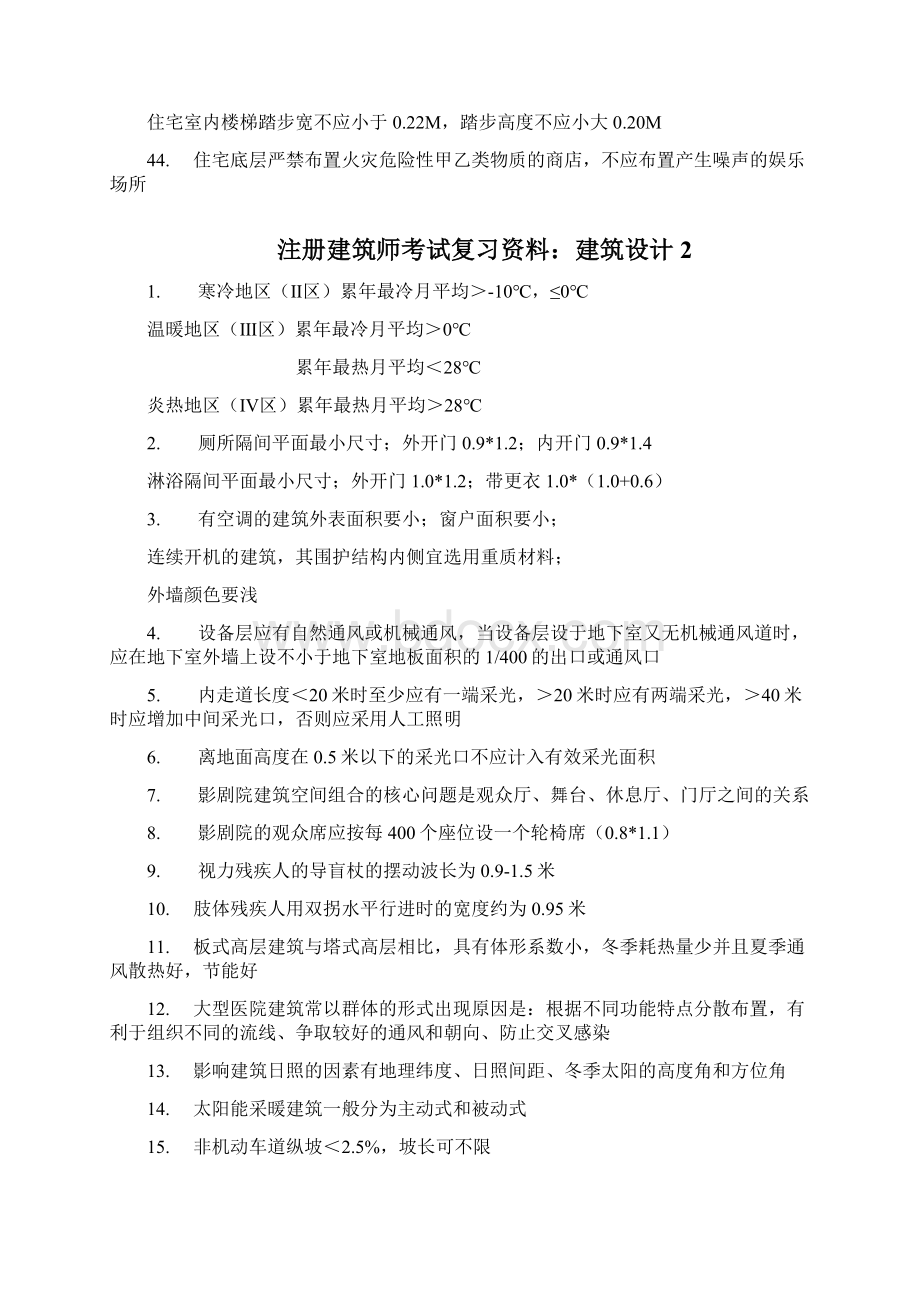 注册建筑师考试复习资料建筑设计Word格式.docx_第3页