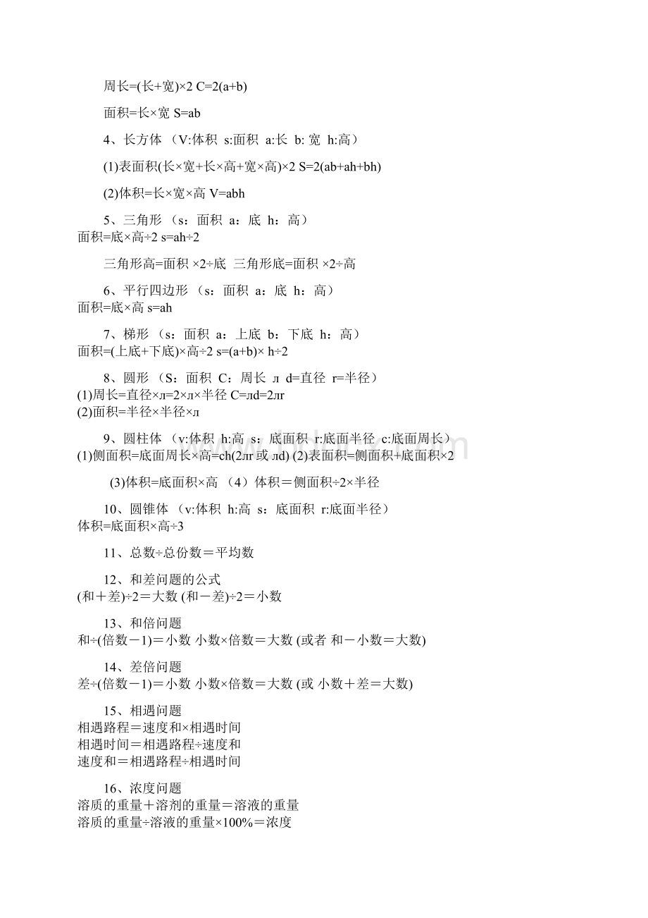 人教版小学六年级数学公式大全精华.docx_第2页