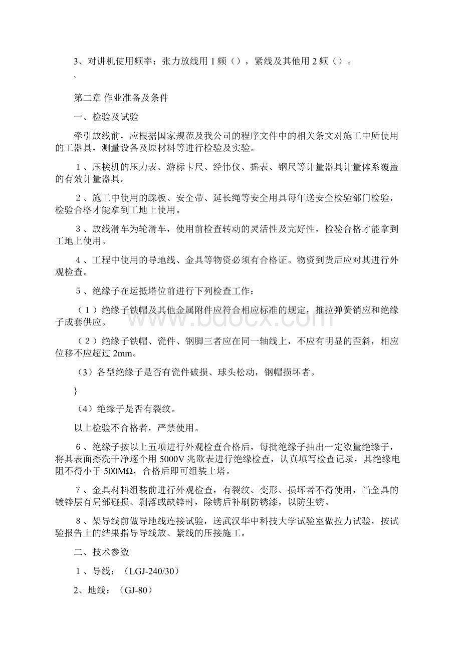 放线作业指导书.docx_第3页