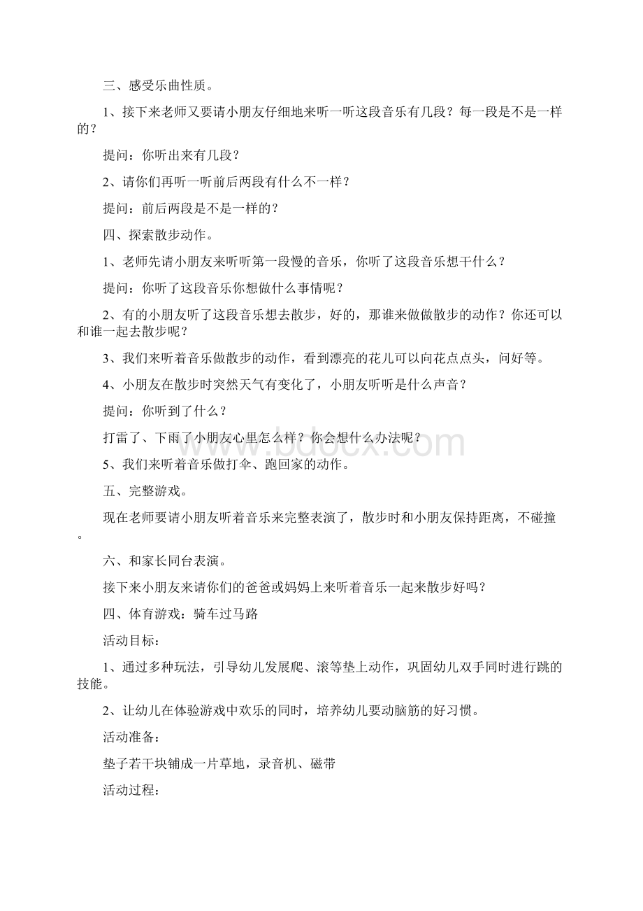 实用参考小班第十四周周计划docWord文档格式.docx_第2页