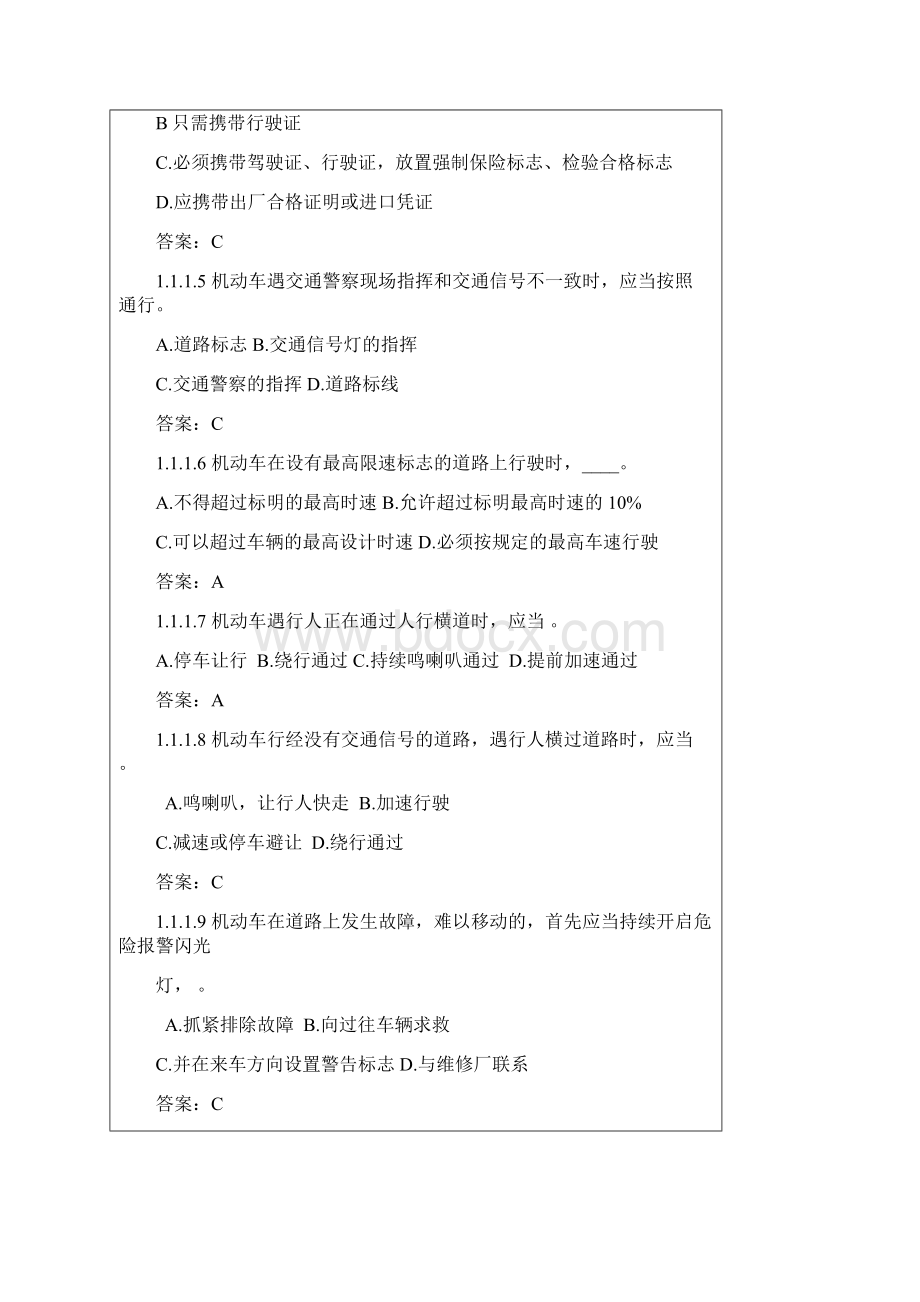 道路交通安全法律法规和规章Word文档格式.docx_第3页