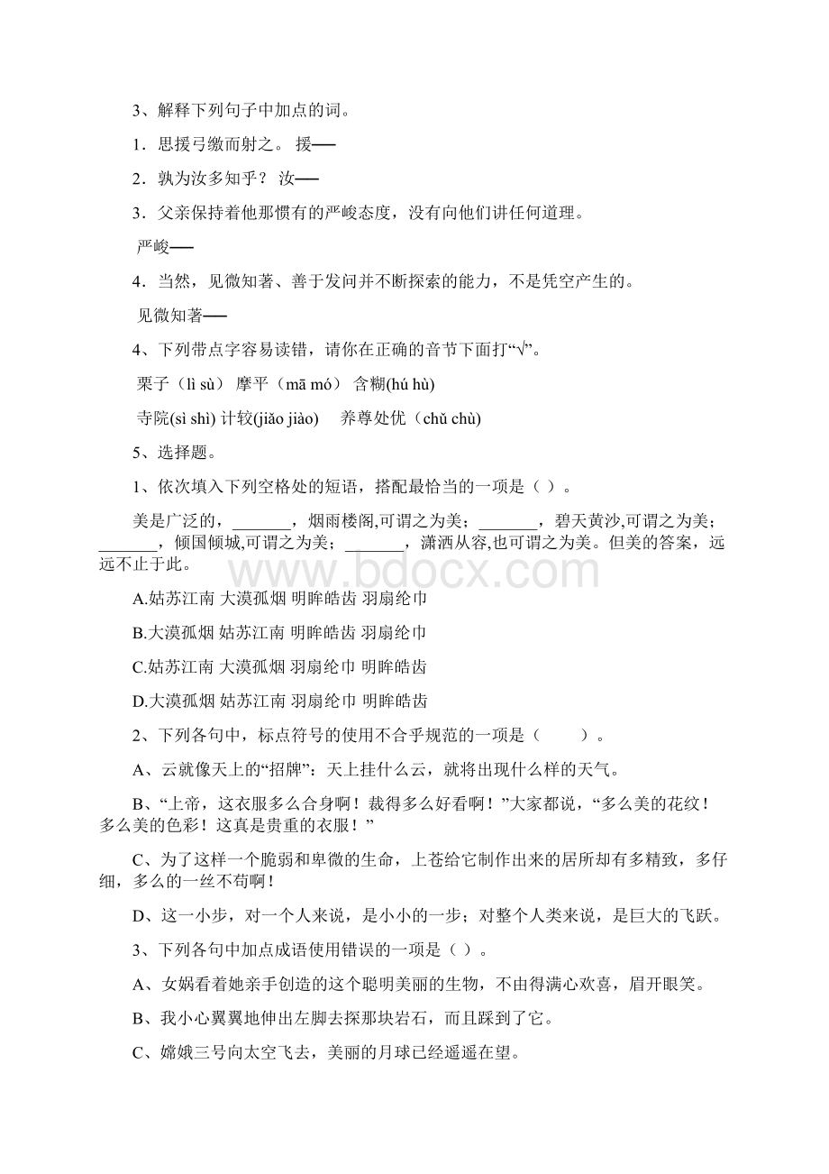 六年级语文下学期期末检测试题 湘教版II卷 含答案Word文档格式.docx_第2页