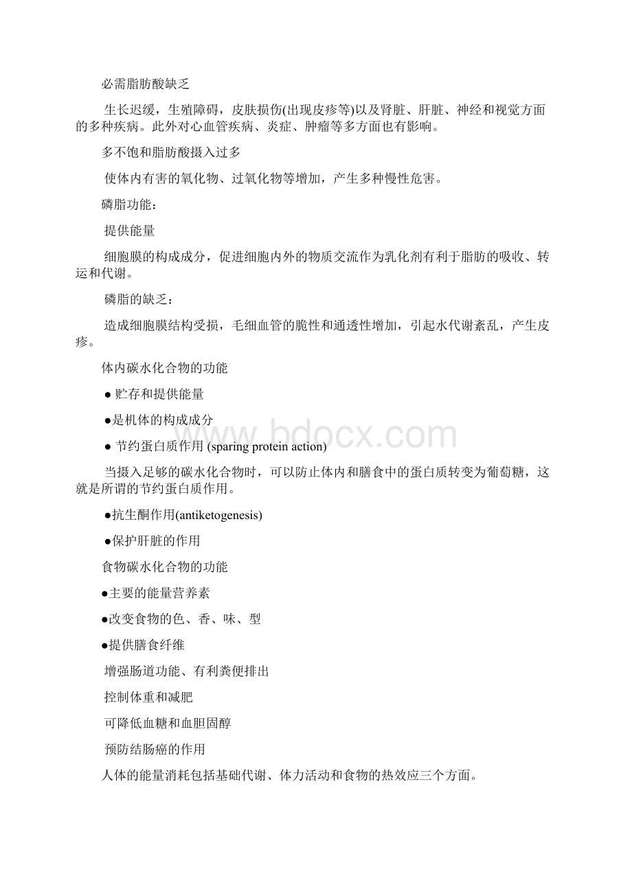 体质与健康复习提纲Word文件下载.docx_第2页