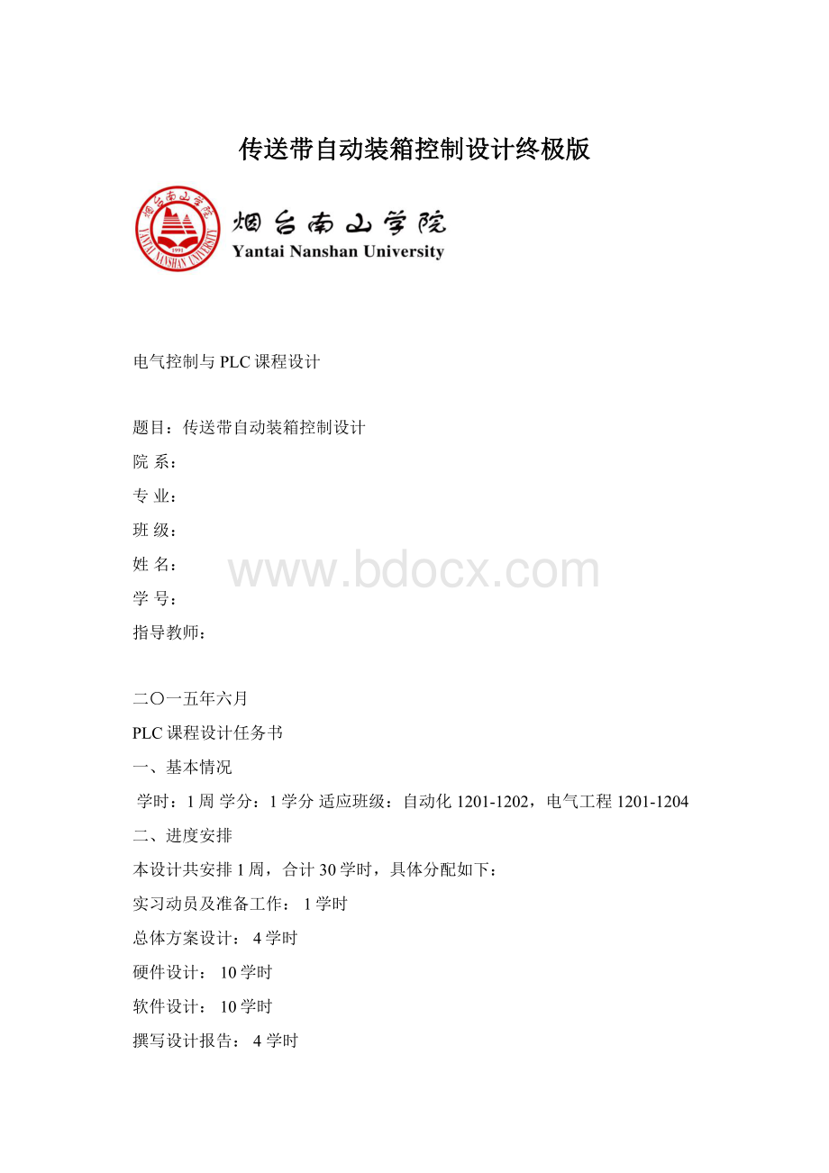 传送带自动装箱控制设计终极版.docx_第1页