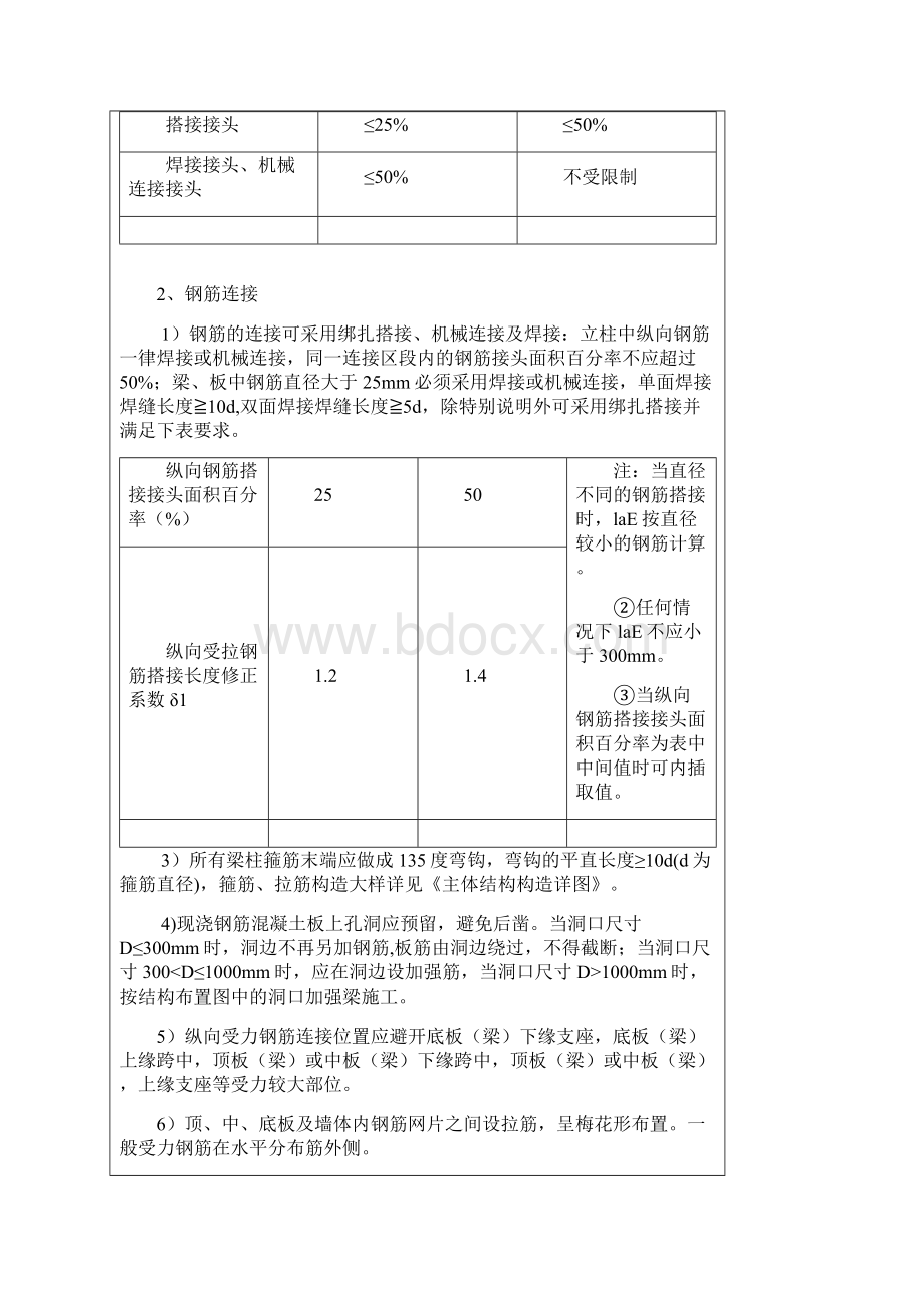 地铁车站主体钢筋工程技术交底Word文档格式.docx_第3页