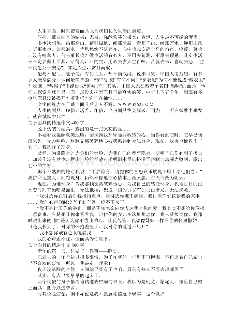 关于面具的精选作文Word文件下载.docx_第2页