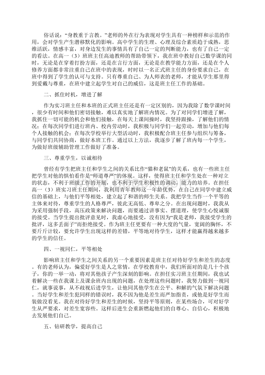 实习计划样本通用版5篇Word文档下载推荐.docx_第3页