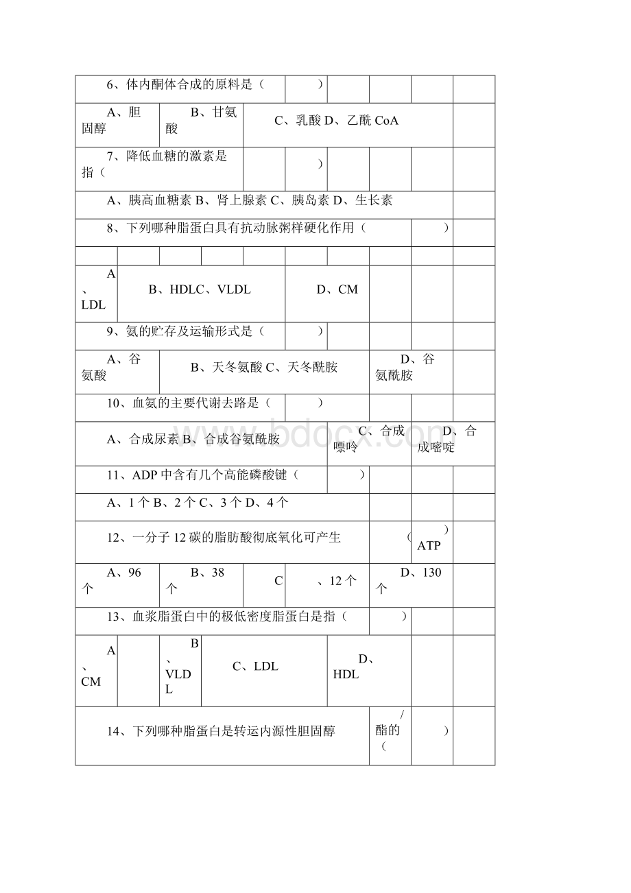 生物化学期末考试复习题Word文档格式.docx_第2页