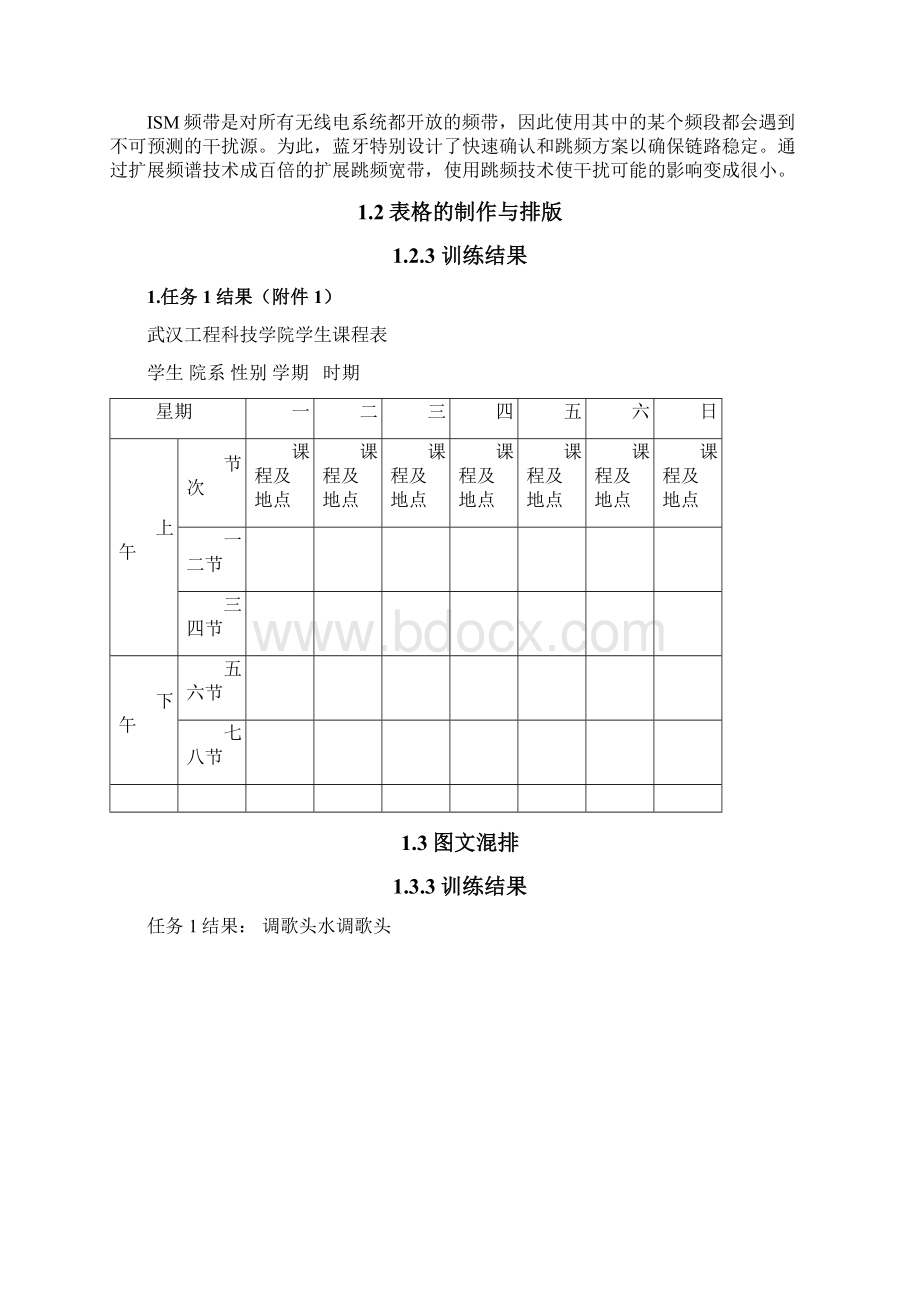 1301140423李炎OFFICE课程设计Word格式文档下载.docx_第3页