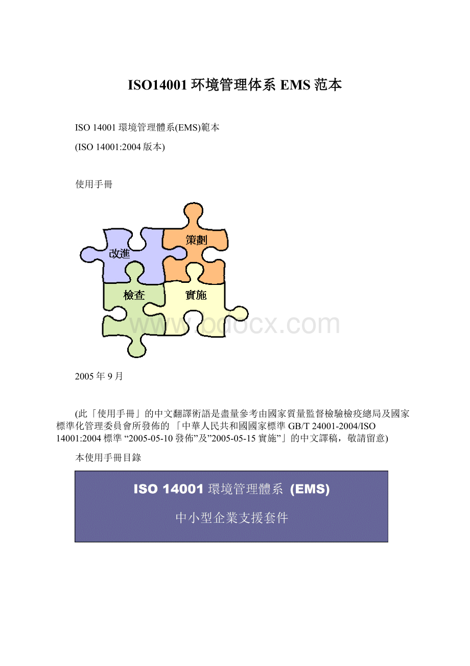 ISO14001环境管理体系EMS范本.docx_第1页