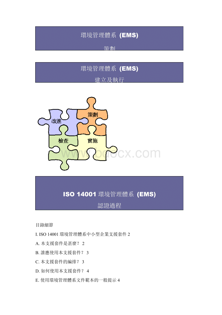 ISO14001环境管理体系EMS范本.docx_第2页