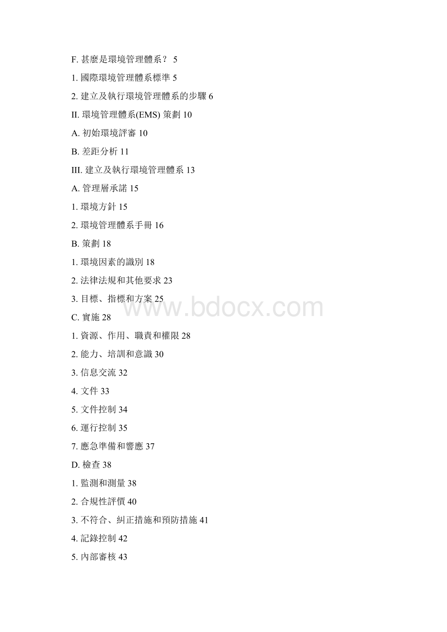 ISO14001环境管理体系EMS范本.docx_第3页