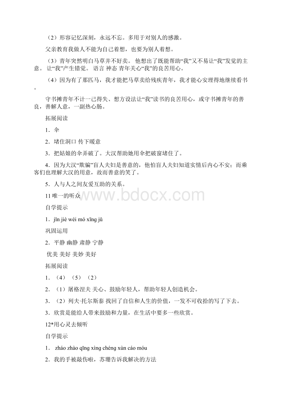 六年级上册语文基础训练答案解析3单元4单元Word下载.docx_第2页