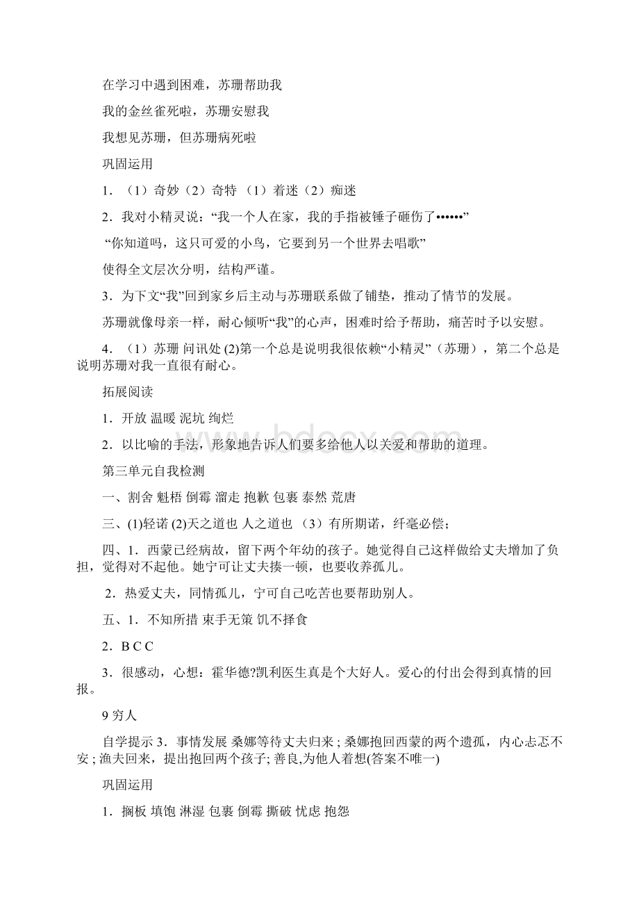 六年级上册语文基础训练答案解析3单元4单元Word下载.docx_第3页