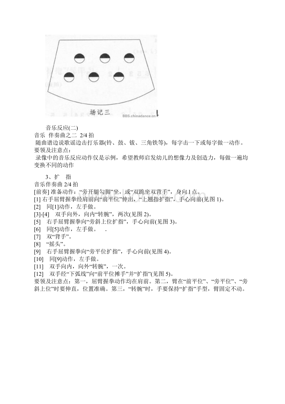 舞蹈学院中国舞考级一级歌词及动作要领解析doc.docx_第3页