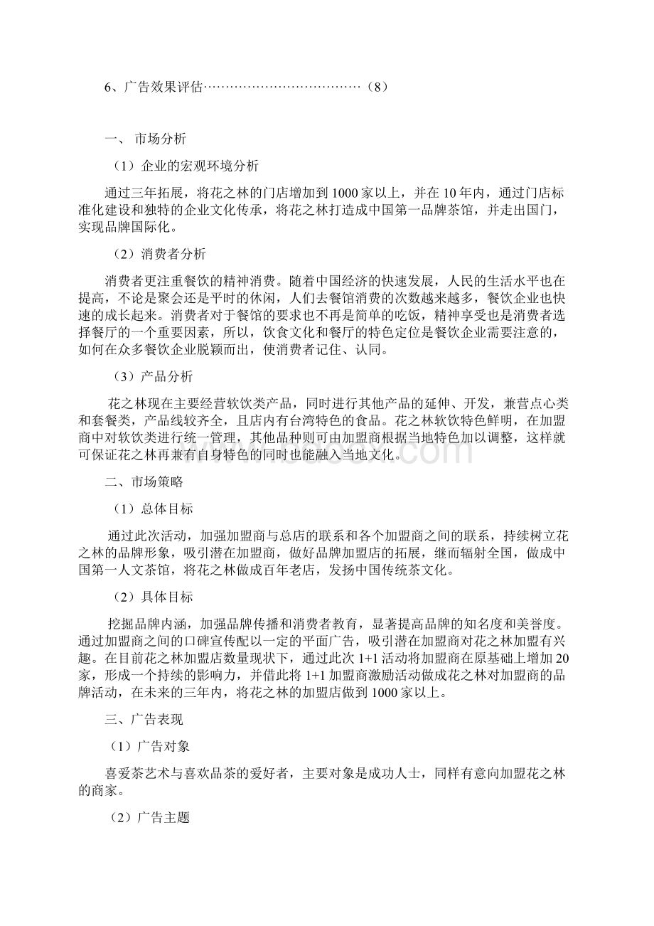 花之林广告策划肖文明.docx_第2页