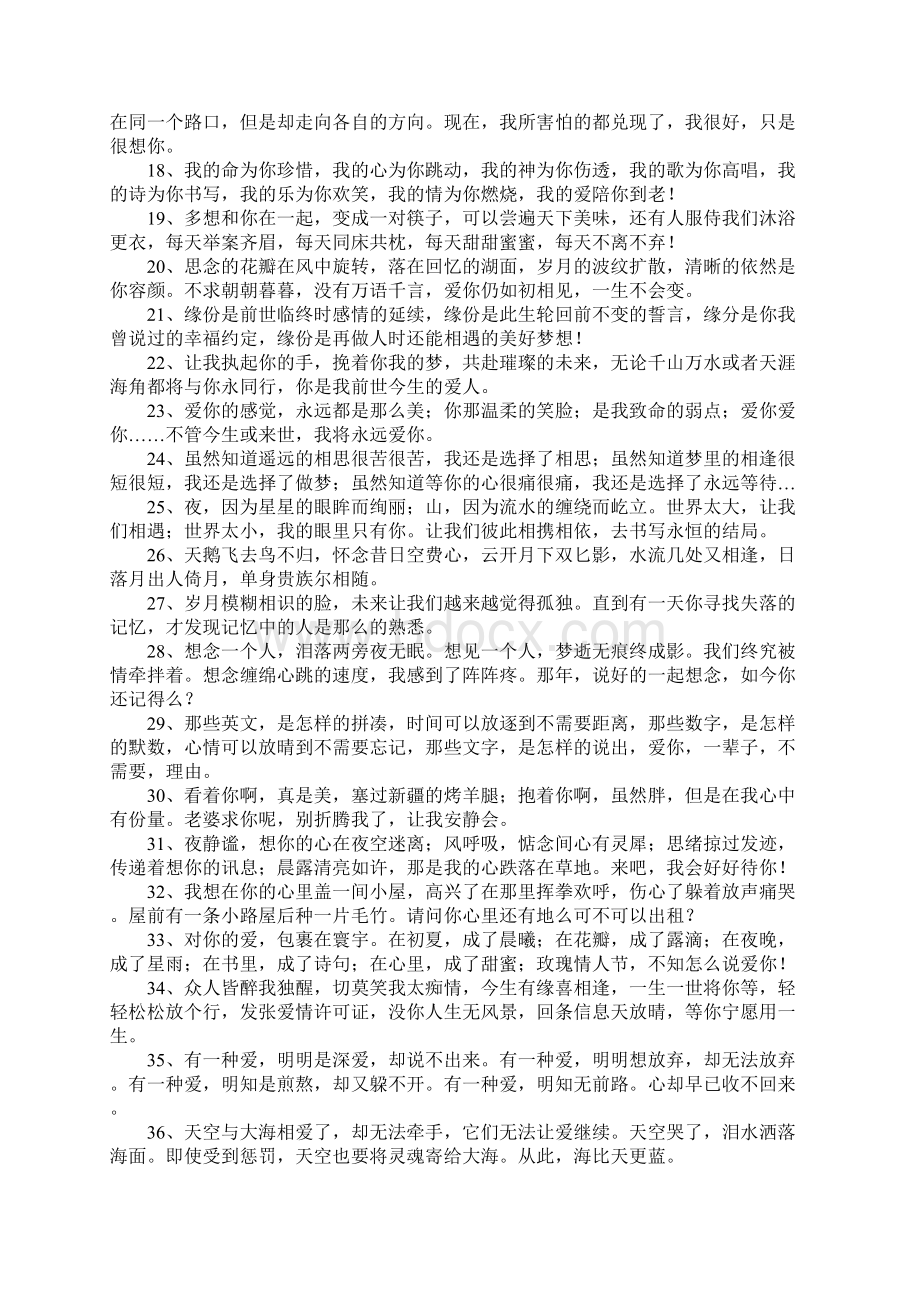 爱情誓言的句子.docx_第2页