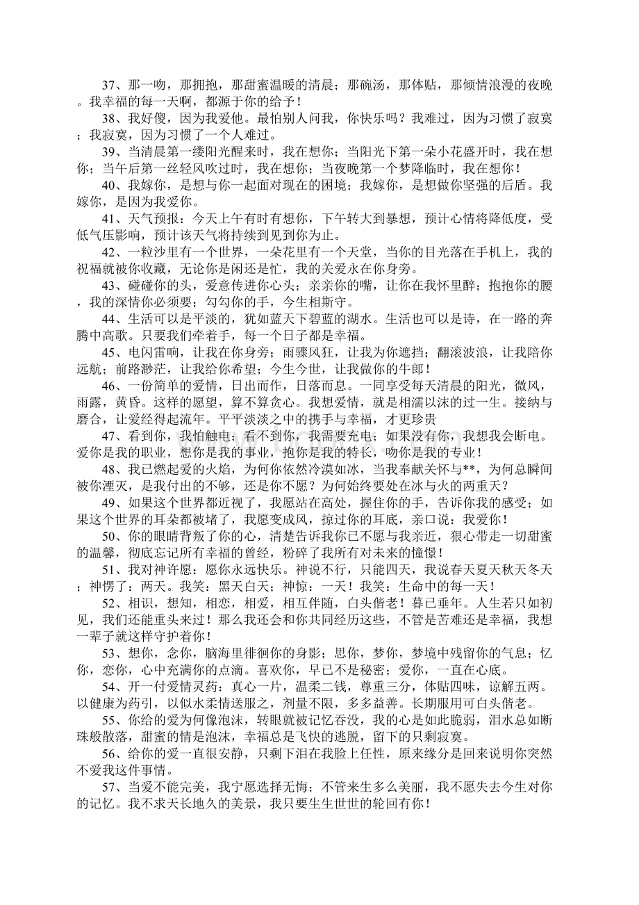 爱情誓言的句子.docx_第3页