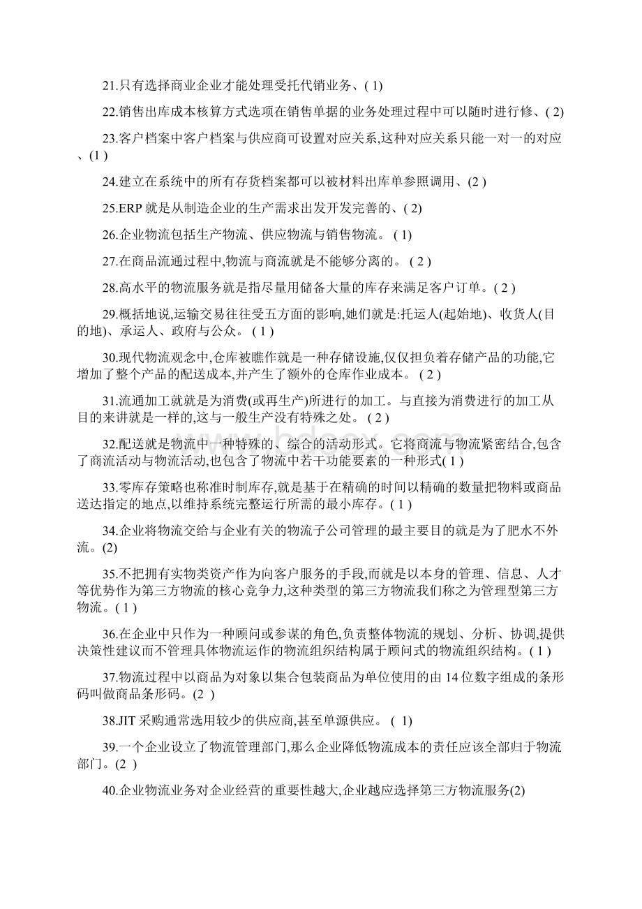 物流管理考试复习题附答案 2.docx_第2页