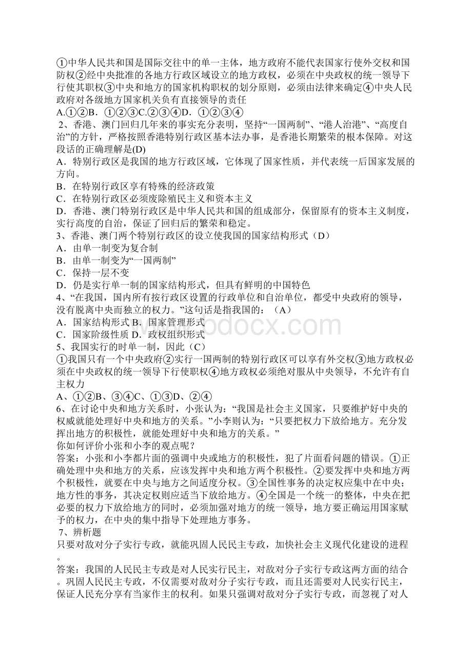 高三复习教案第36讲我国的国家结构形式Word文档格式.docx_第3页