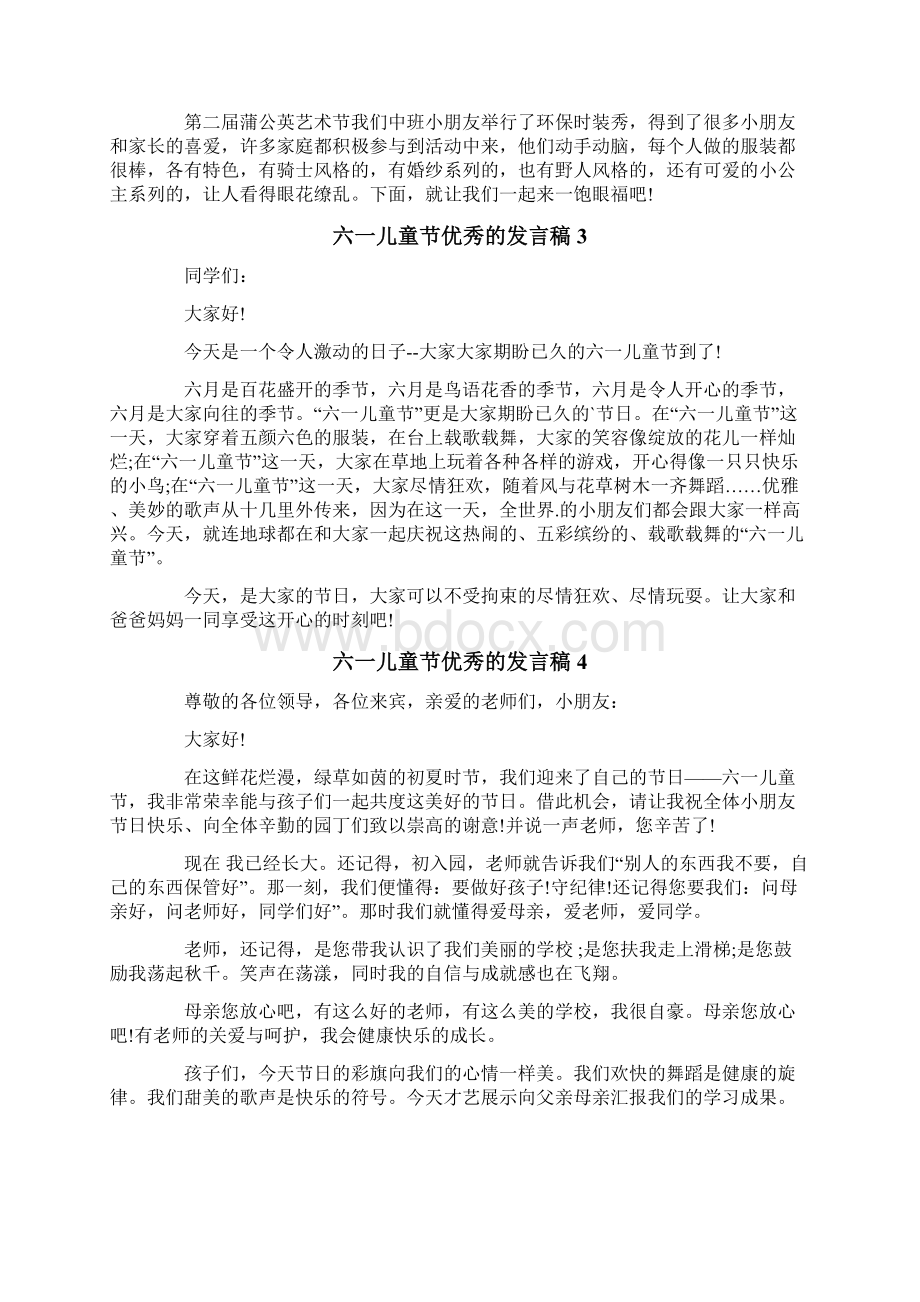 六一儿童节优秀的发言稿精选10篇.docx_第2页