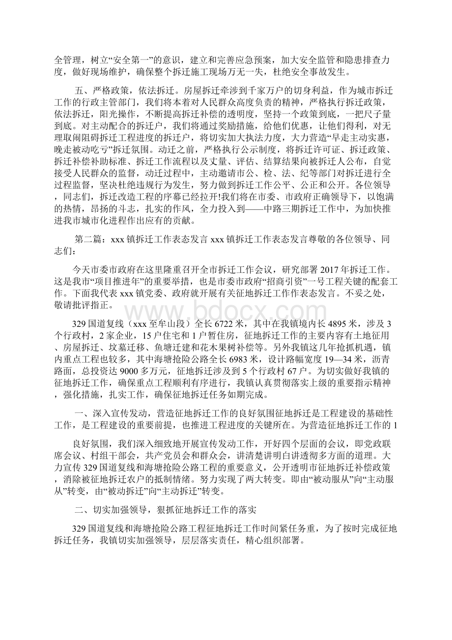 拆迁工作表态发言.docx_第2页