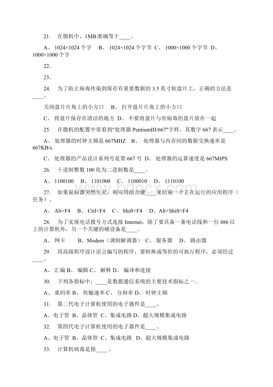 整理计算机入学考试题目及答案文档格式.docx_第3页