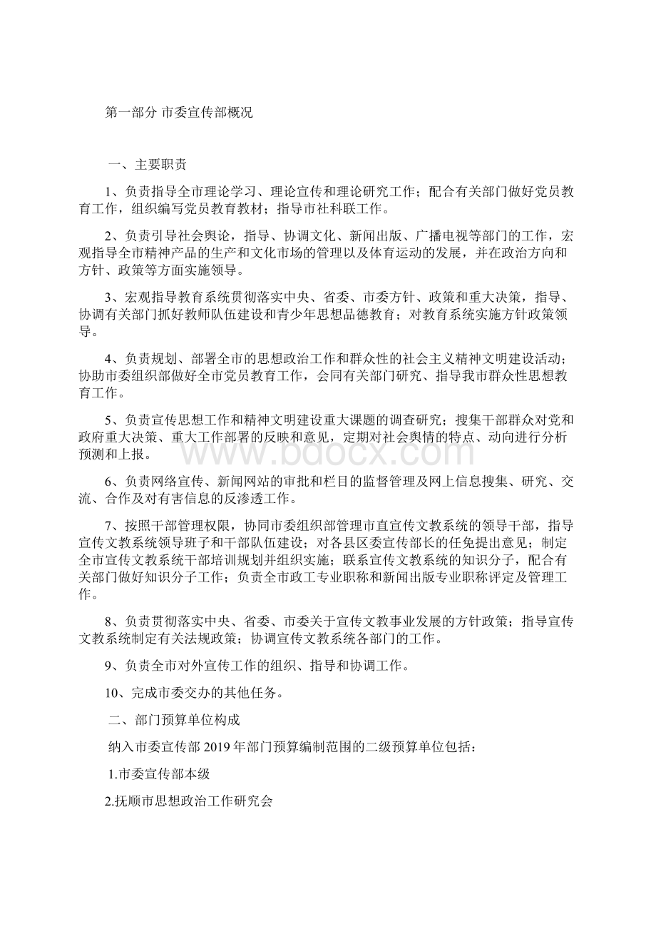 市委宣传部部门预算公开报告.docx_第2页