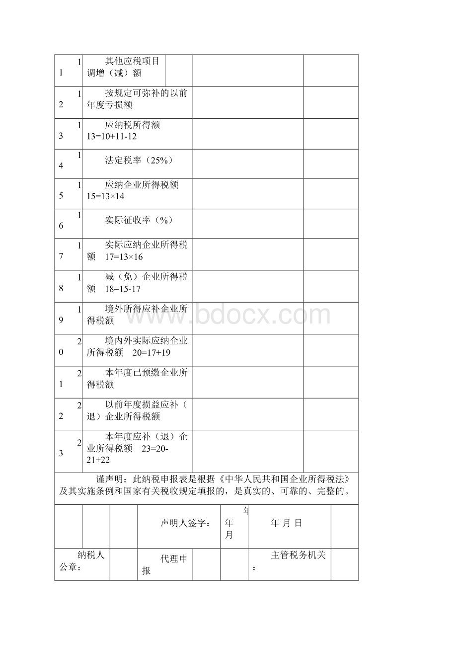 中华人民共和国82426.docx_第2页