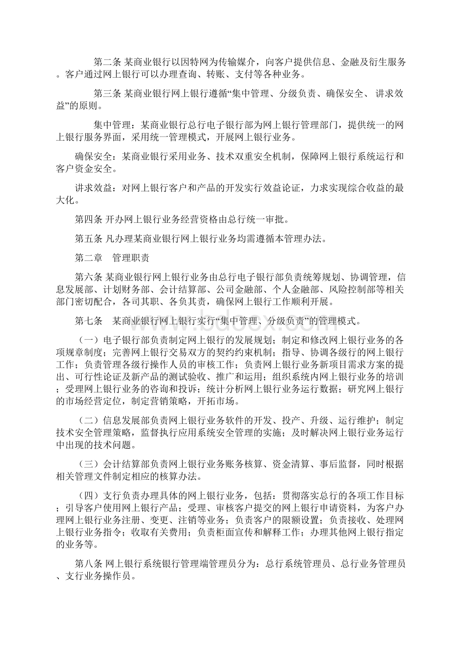 某商业银行网上银行业务管理暂行办法Word文档格式.docx_第2页