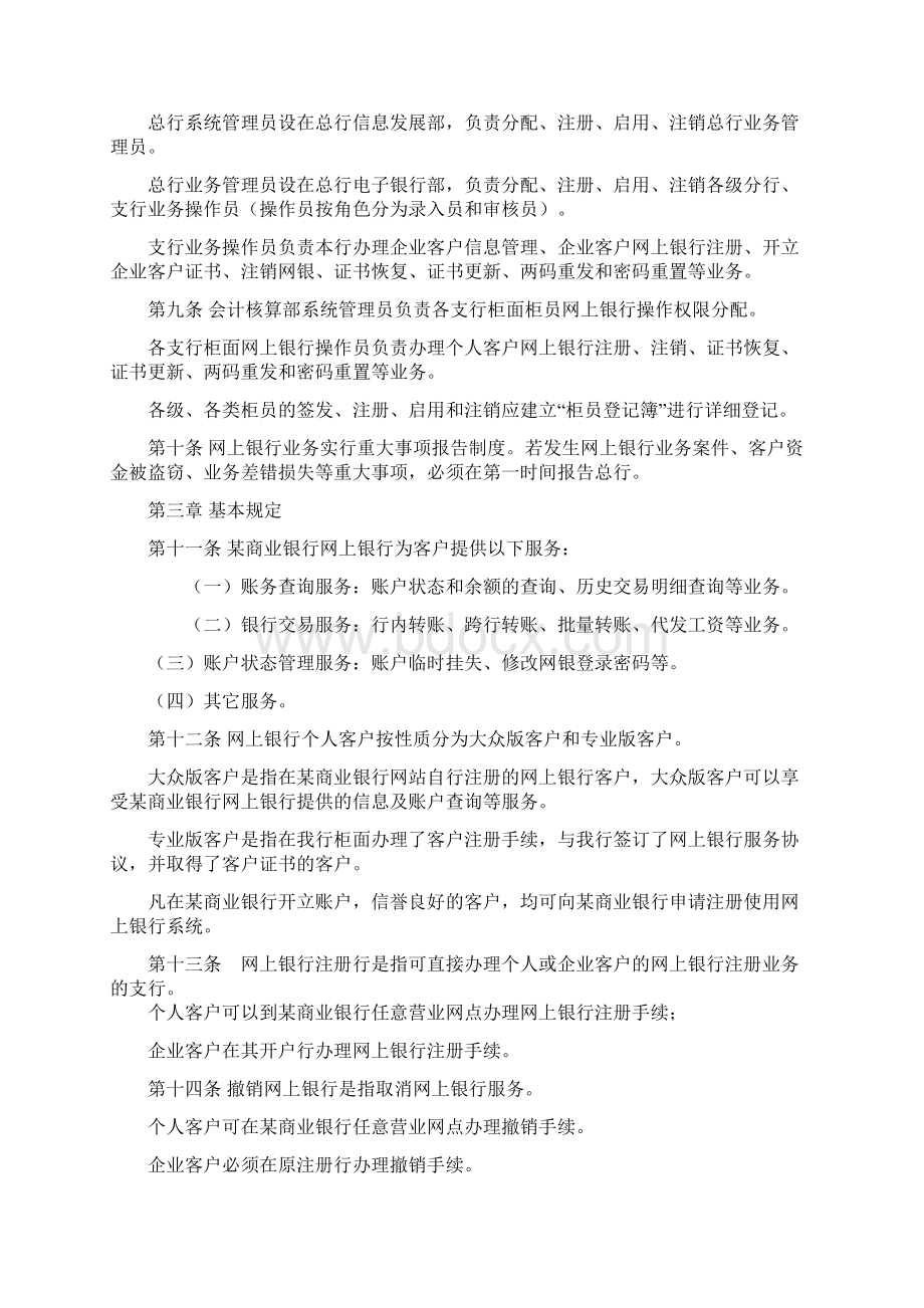 某商业银行网上银行业务管理暂行办法.docx_第3页