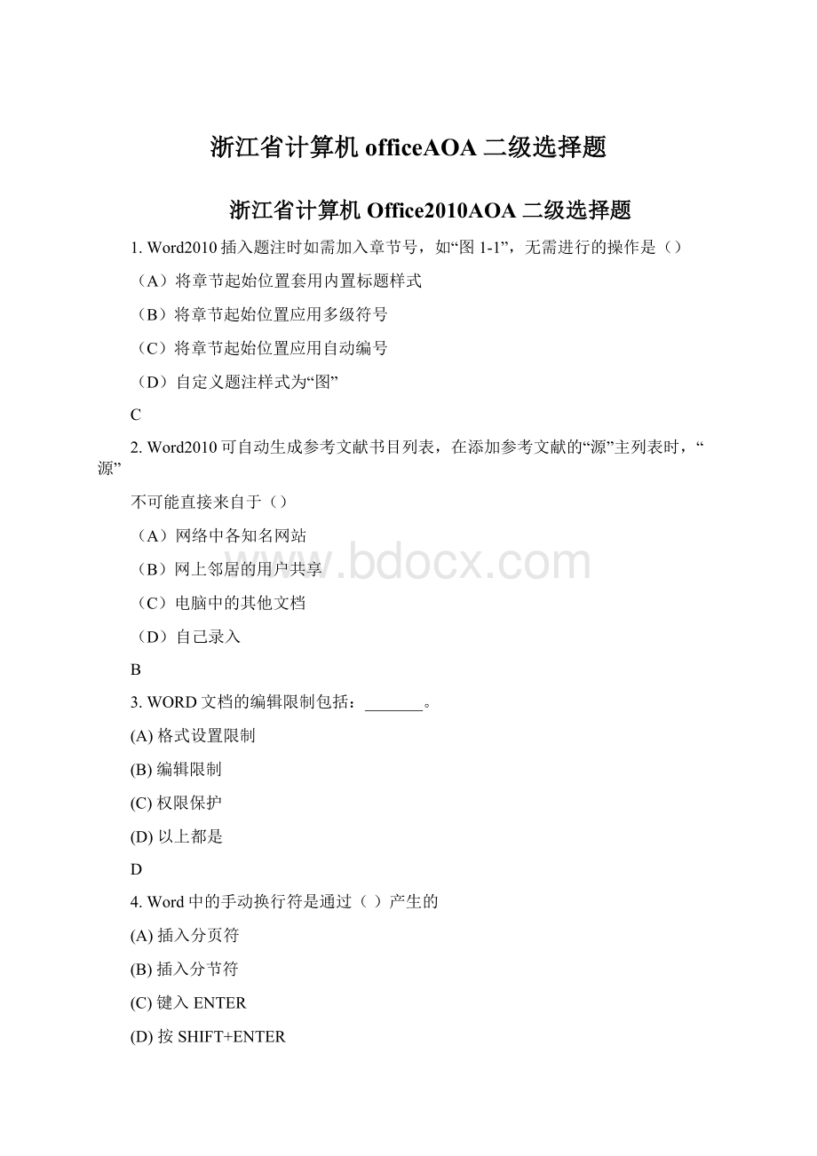 浙江省计算机officeAOA二级选择题.docx