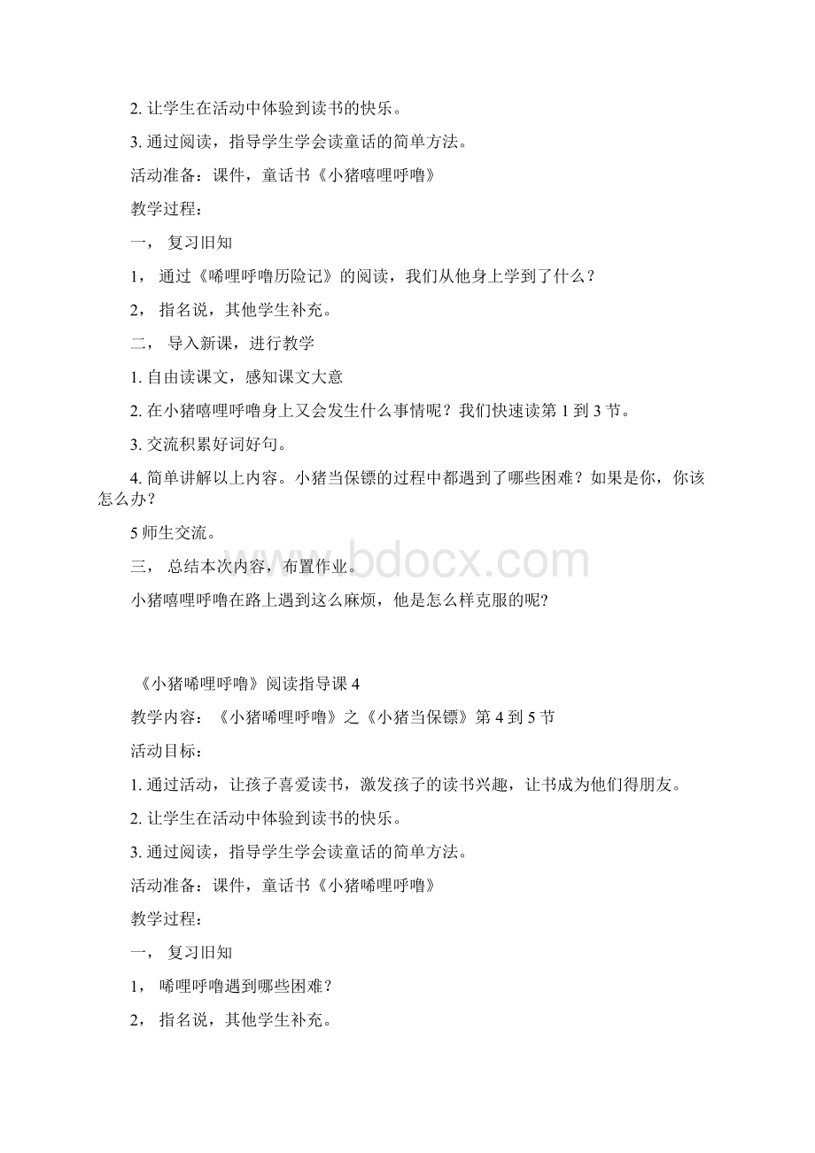 《小猪唏哩呼噜》阅读指导课教案1.docx_第3页