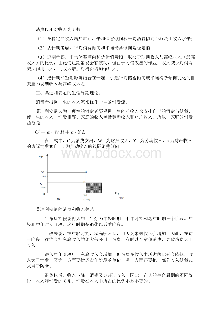 电大西方经济学第三次作业满分.docx_第2页