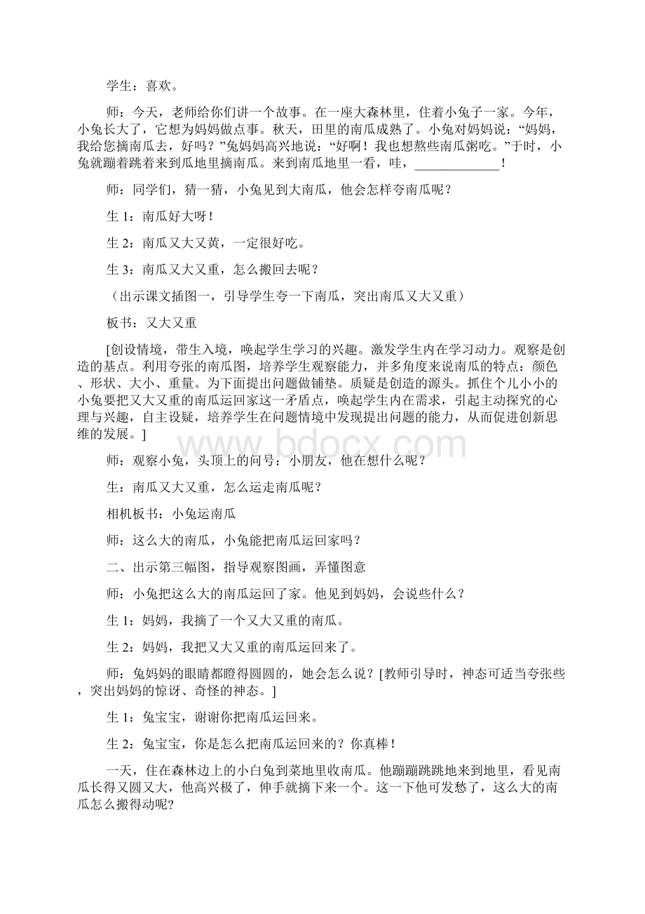 大班绘本南瓜汤教案.docx_第3页