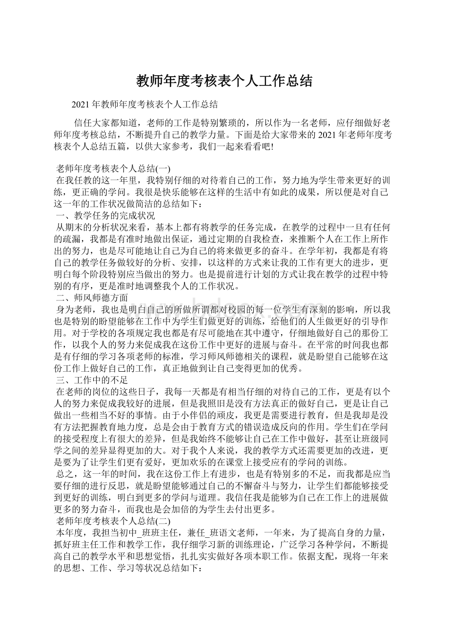 教师年度考核表个人工作总结.docx_第1页