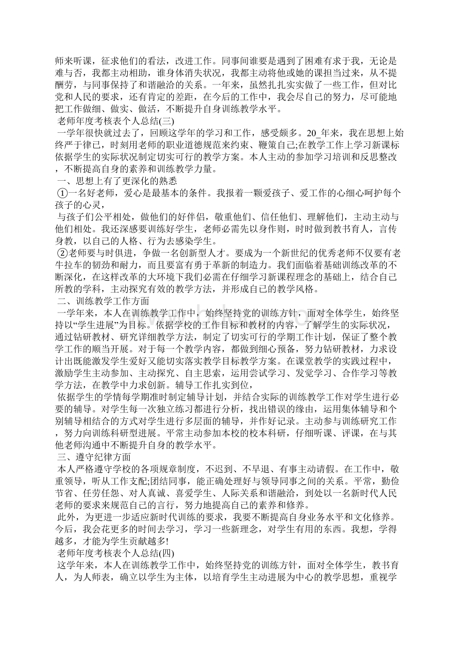 教师年度考核表个人工作总结.docx_第3页