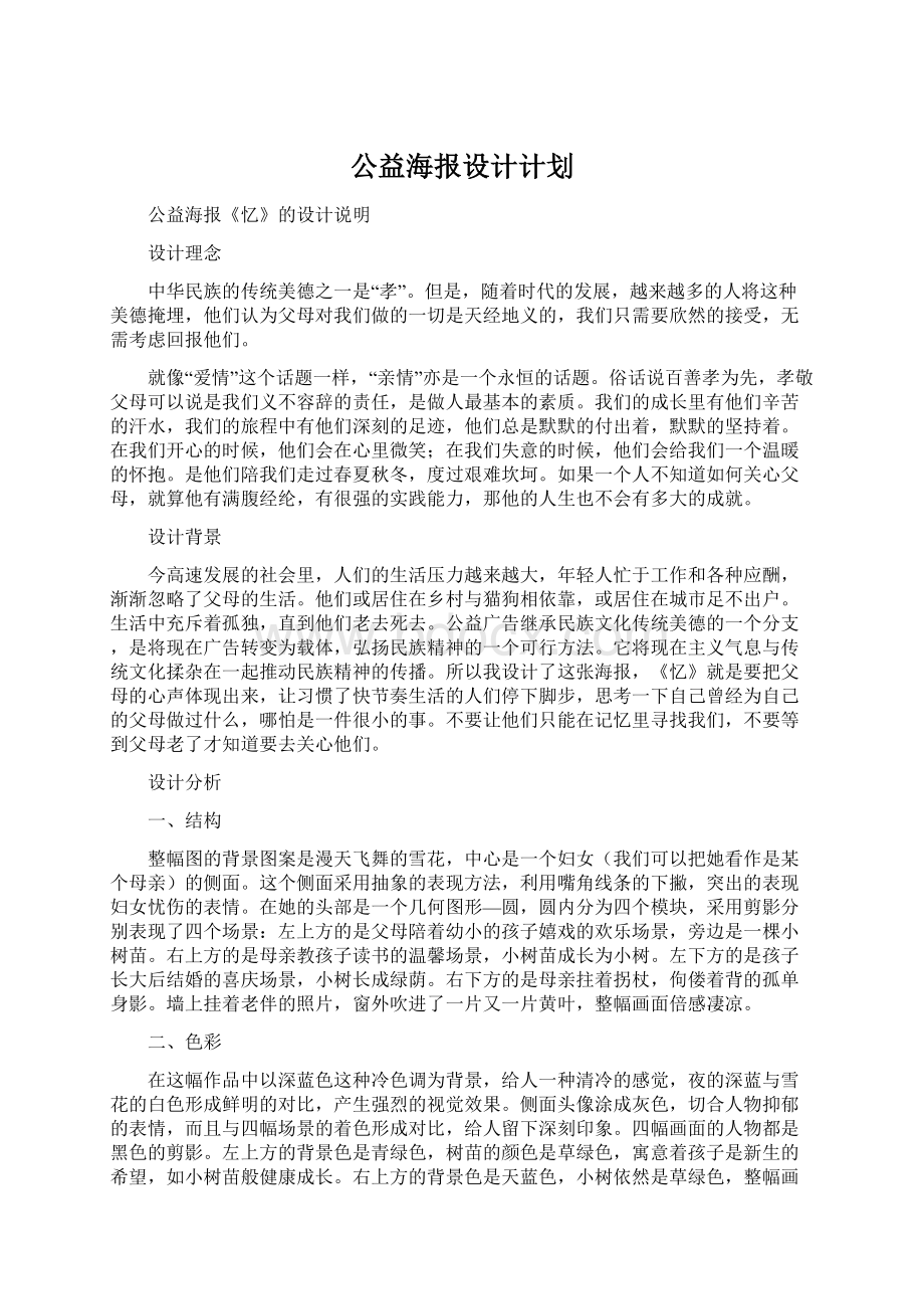 公益海报设计计划.docx_第1页