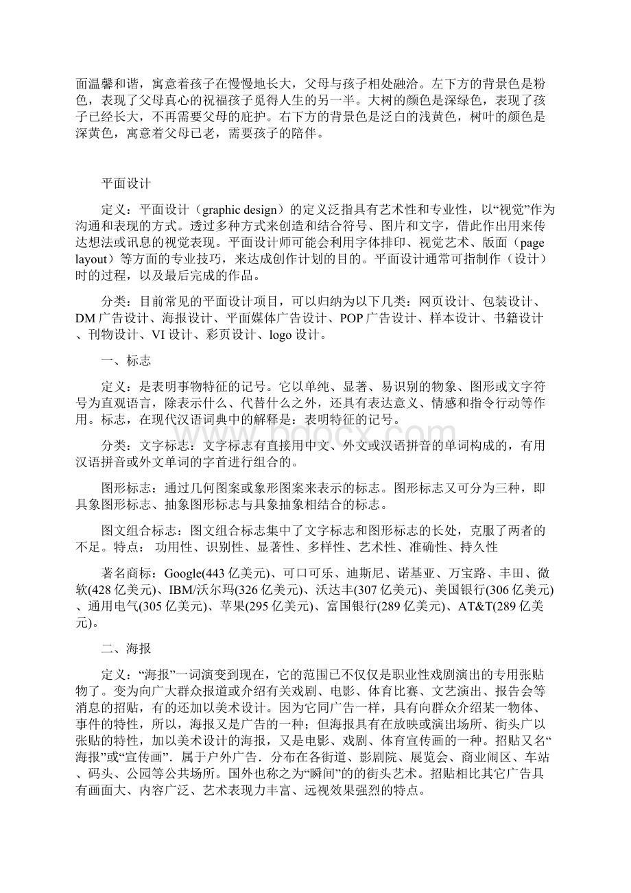 公益海报设计计划.docx_第2页