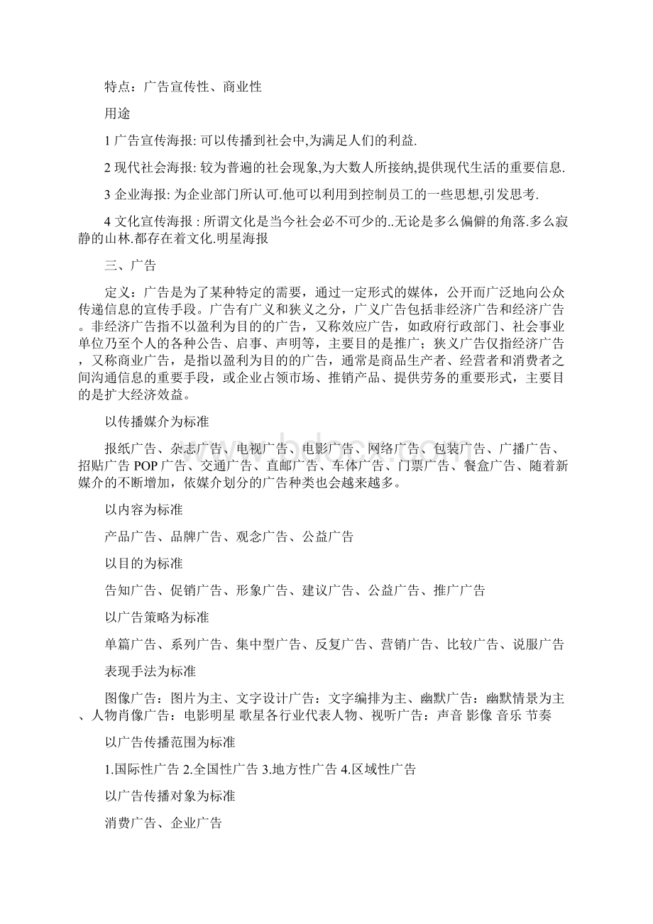 公益海报设计计划.docx_第3页