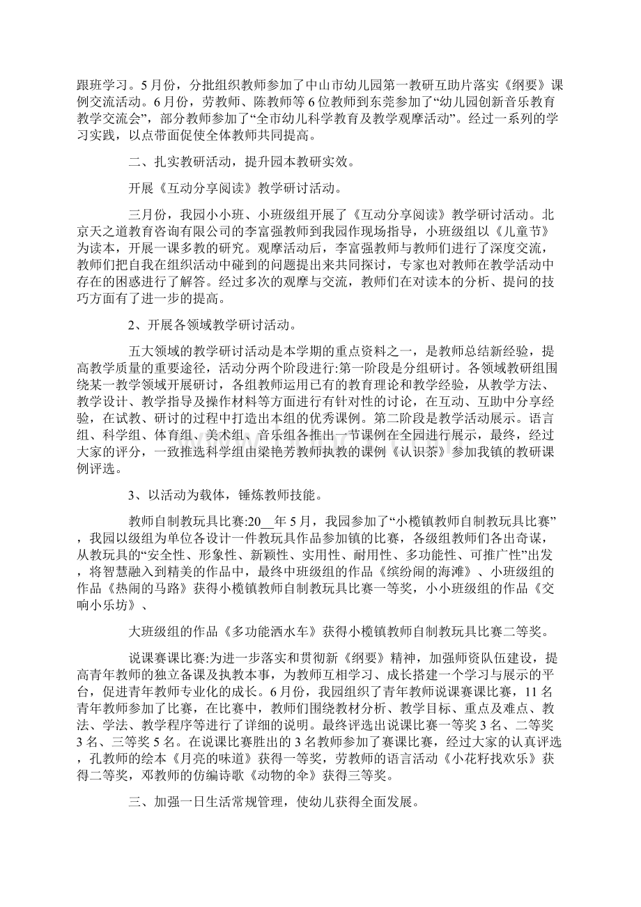 幼儿园教研活动心得体会Word格式文档下载.docx_第2页