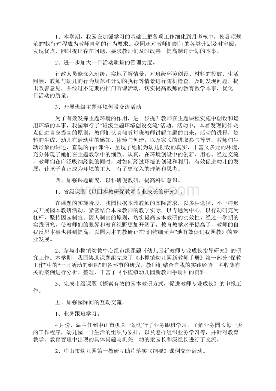 幼儿园教研活动心得体会Word格式文档下载.docx_第3页