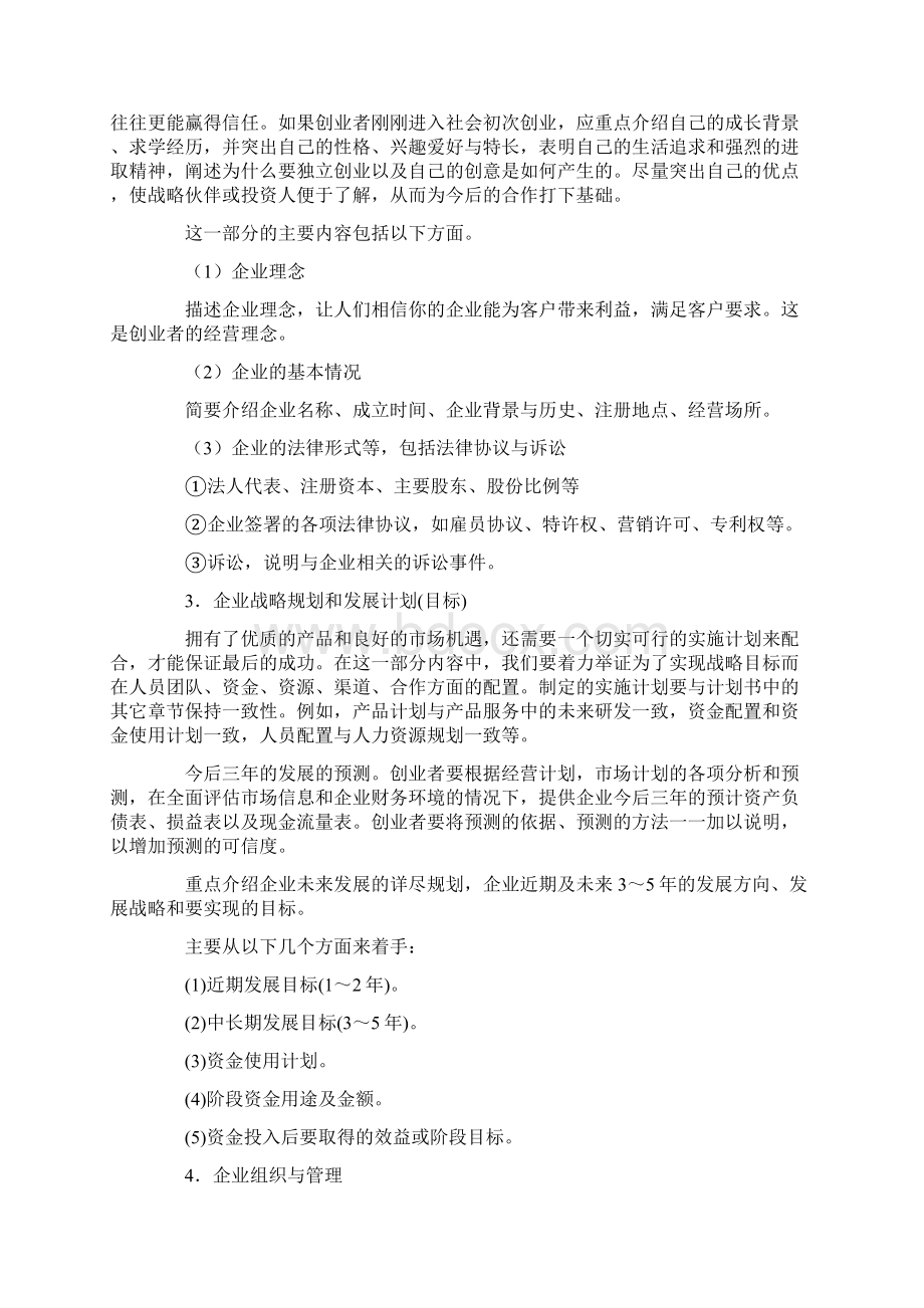 关于创业计划书该怎么写创业计划书doc.docx_第3页