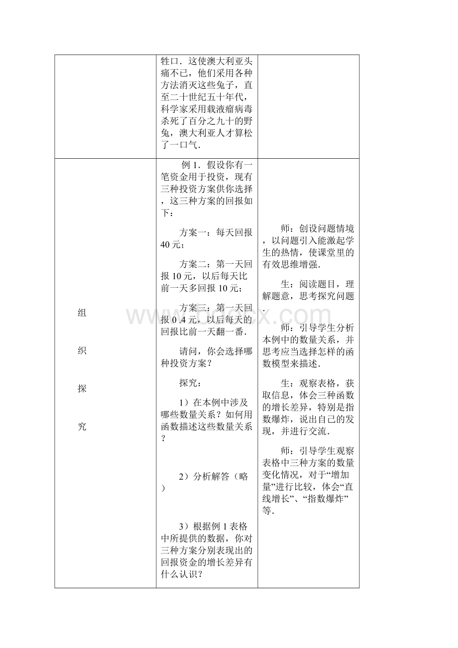 高中数学 第三章《几类不同增长的函数模型》教案 新人教A版必修1.docx_第3页